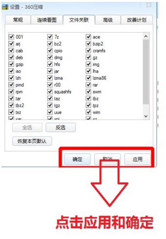 360压缩软件怎么使用6