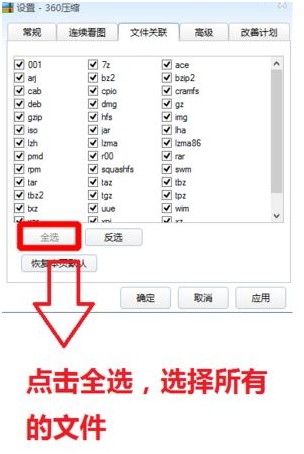 360压缩软件怎么使用4