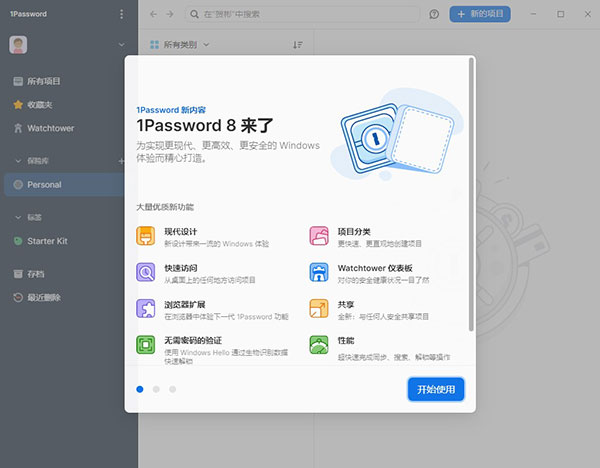 1Password电脑版下载软件介绍