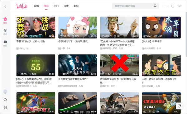 哔哩哔哩电脑版下载软件介绍
