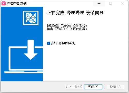 安装教程2