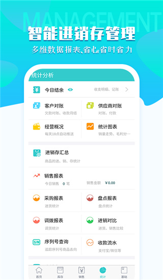 秦丝进销存电脑版下载 第1张图片