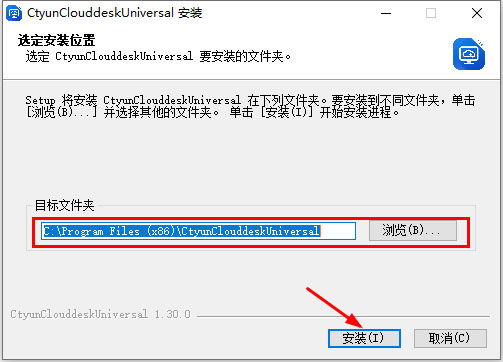 天翼云电脑pc端安装说明1