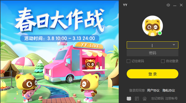 YY语音电脑版下载软件介绍