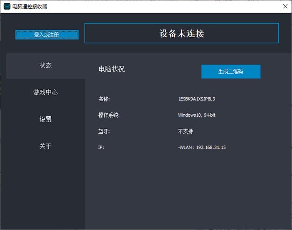 魔控电脑遥控器pc端下载软件介绍