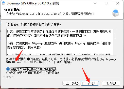 安装教程2