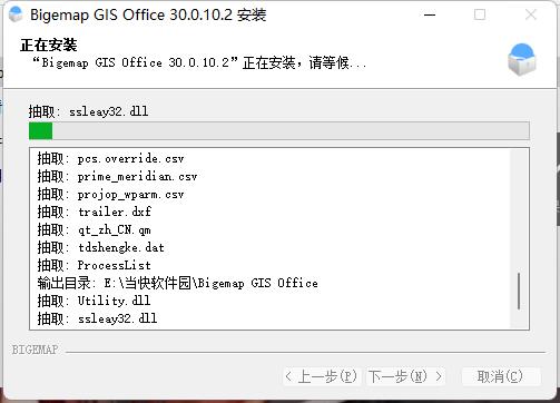 安装教程4