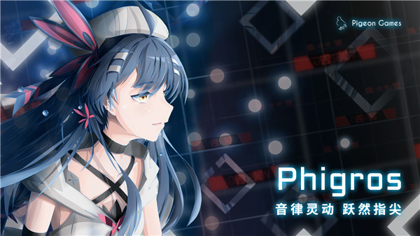 Phigros下载2023安卓最新版游戏介绍