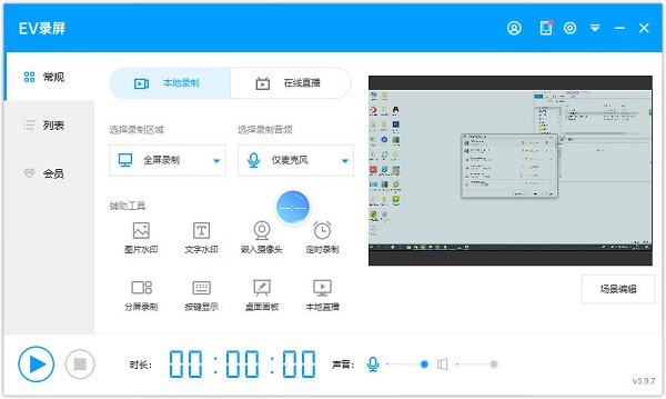 EV录屏电脑版下载 第1张图片