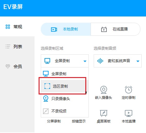 怎么用EV录屏录制游戏视频