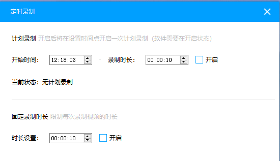 如何定时录制