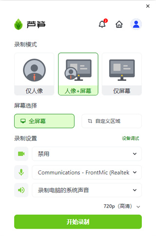 芦笋录屏电脑版下载 第1张图片