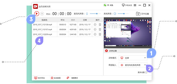金舟录屏大师电脑版下载安装 第1张图片