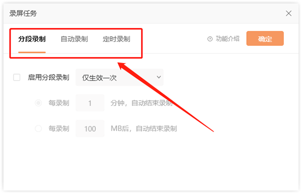 金舟录屏大师电脑版怎样设置录屏分段录制2