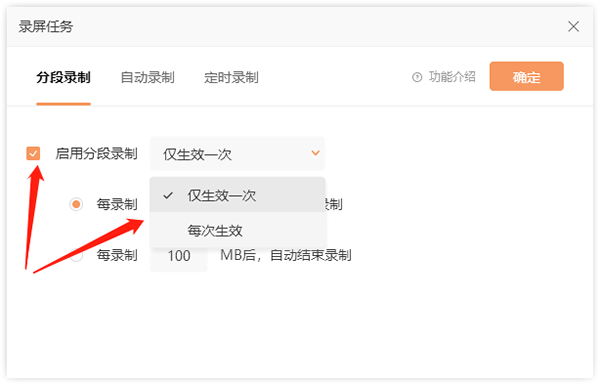 金舟录屏大师电脑版怎样设置录屏分段录制3