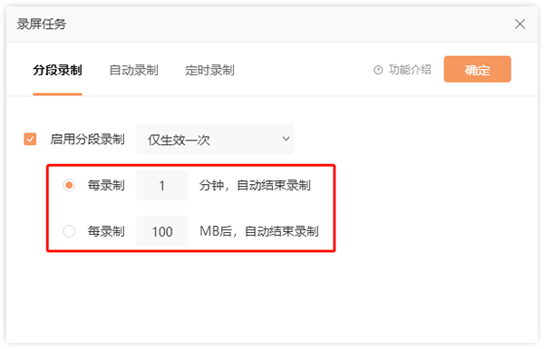 金舟录屏大师电脑版怎样设置录屏分段录制4