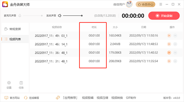 金舟录屏大师电脑版怎样设置录屏分段录制7
