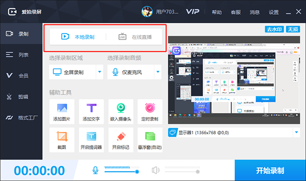 爱拍录屏电脑版如何录制视频1