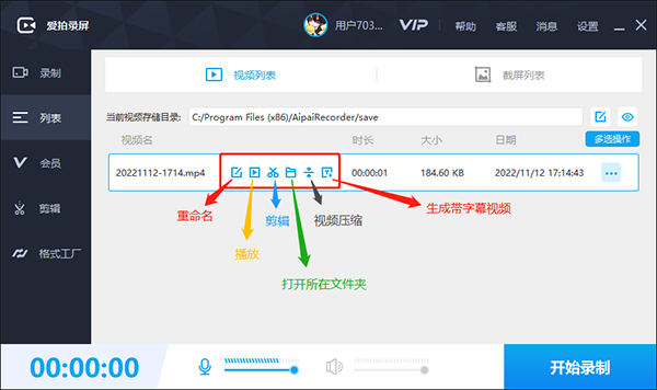 爱拍录屏电脑版如何录制视频5