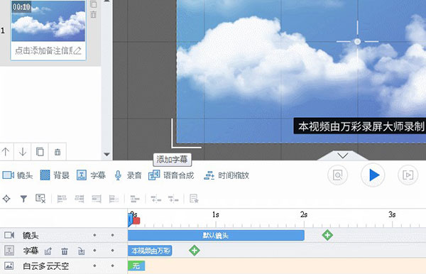 万彩录屏大师使用教程3