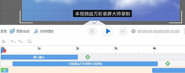 万彩录屏大师使用教程4