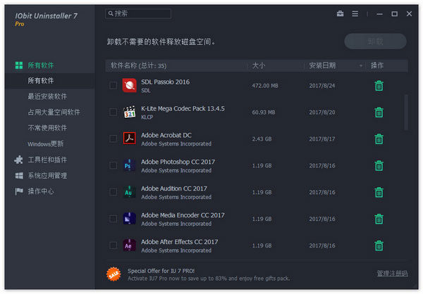 Iobit Uninstaller中文版下载 第1张图片