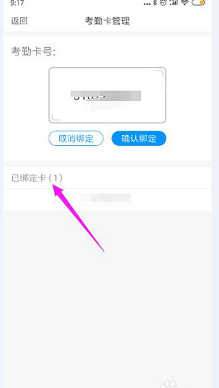 孩子通家长端怎么绑定接送卡5