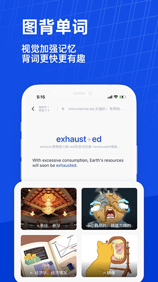 百词斩英语app官方下载 第1张图片