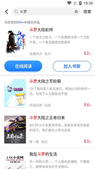 免费追书小说阅读器app使用教程3