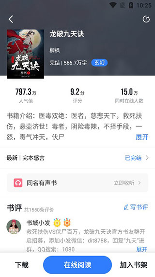 免费追书小说阅读器app使用教程4