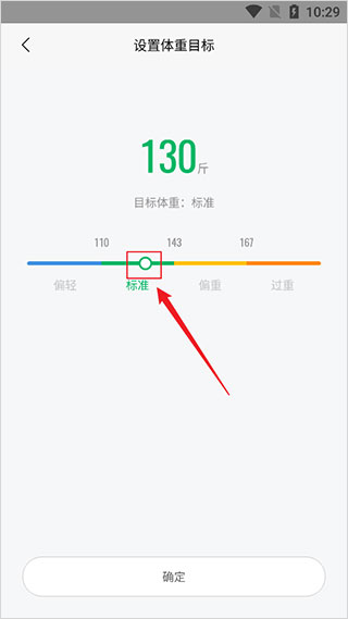 如何设置体重目标4