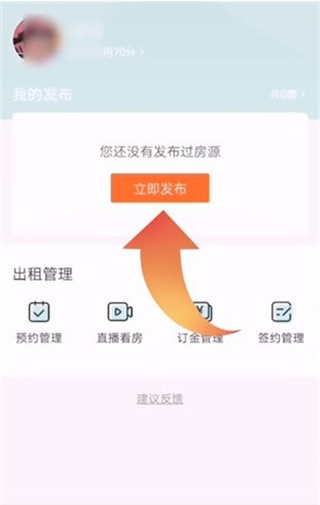 怎么发布二手房信息3