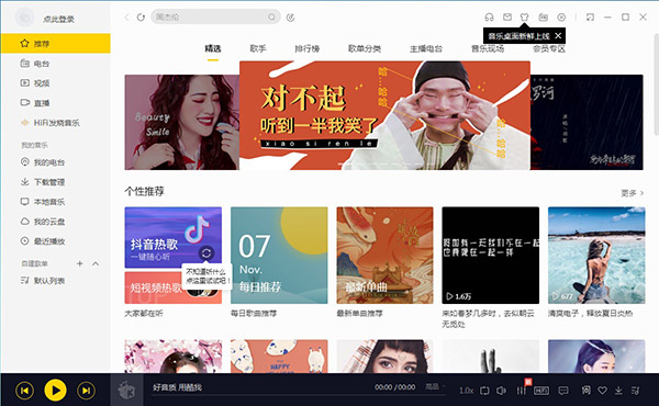 酷我音乐电脑版最新版本软件介绍