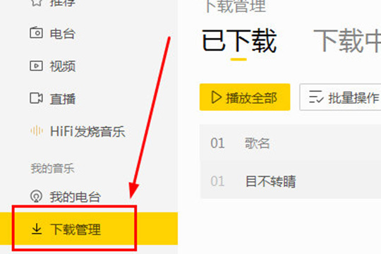 如何下载MP3格式4
