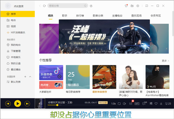 怎么设置桌面歌词1
