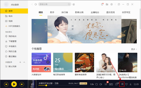 怎么设置桌面歌词2