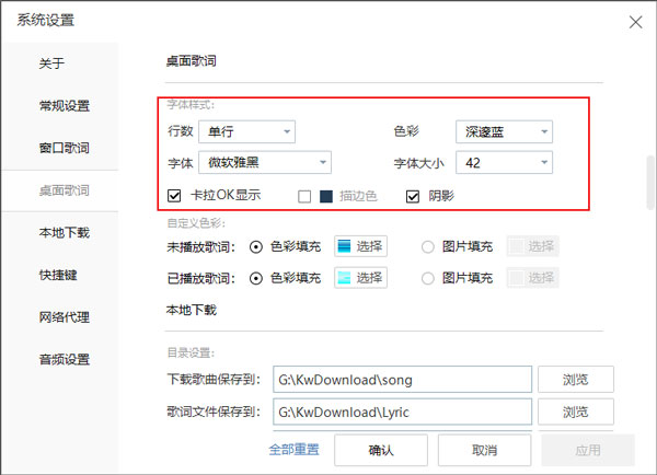 怎么设置桌面歌词4