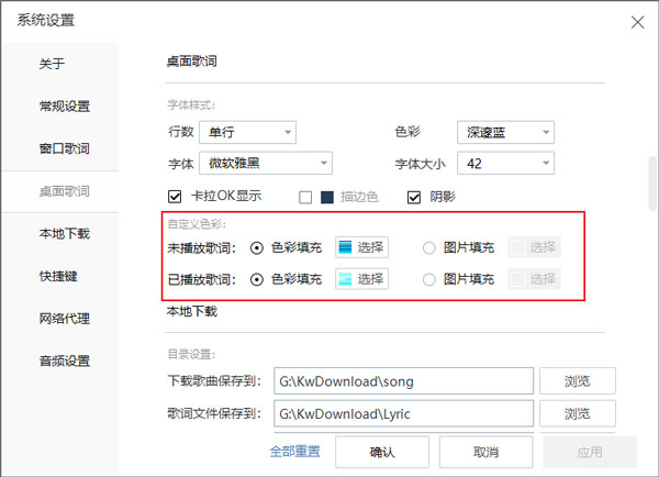 怎么设置桌面歌词5