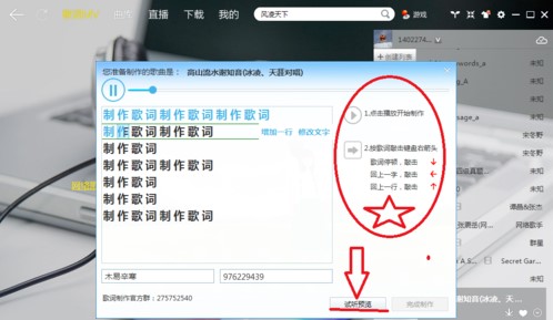 怎么自己制作歌词3