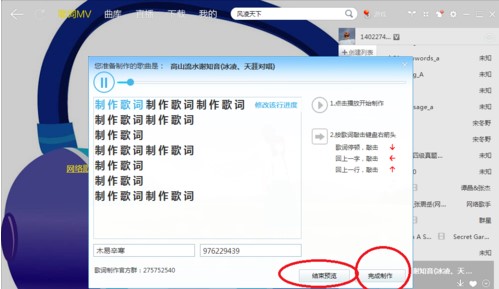 怎么自己制作歌词4