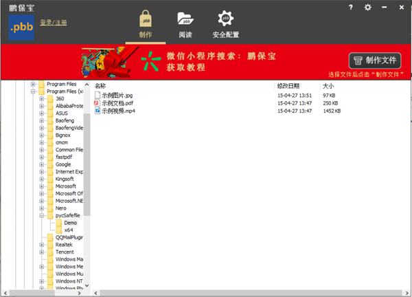 鹏保宝软件介绍
