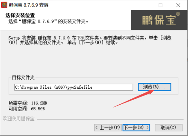 安装教程2