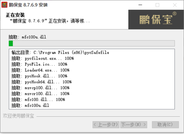 安装教程3