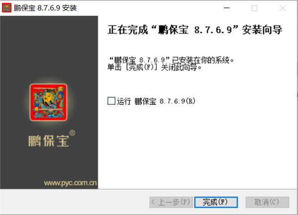 安装教程4