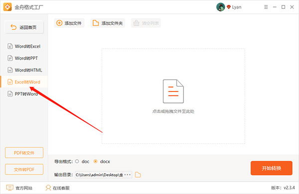 金舟格式工厂如何把Excel表格文件转Word格式2