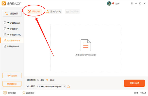 金舟格式工厂如何把Excel表格文件转Word格式3