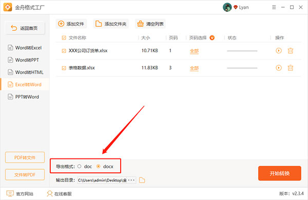 金舟格式工厂如何把Excel表格文件转Word格式4