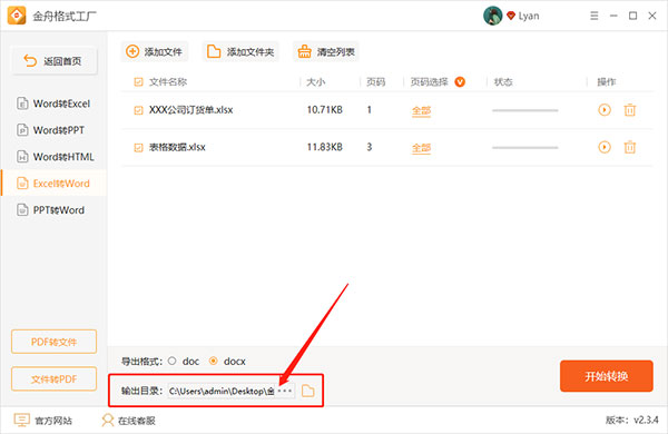 金舟格式工厂如何把Excel表格文件转Word格式5