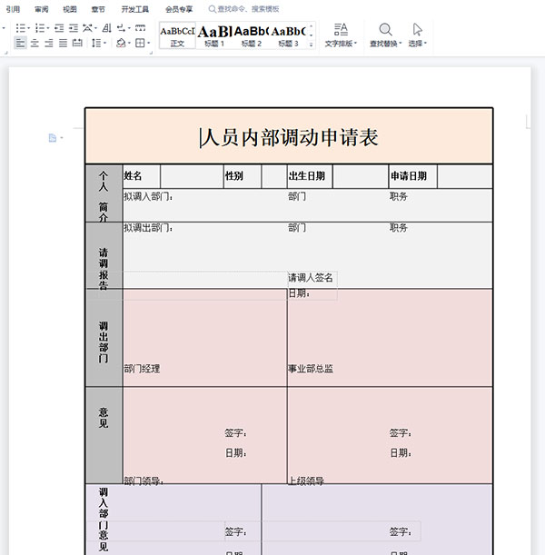 金舟格式工厂如何把Excel表格文件转Word格式8