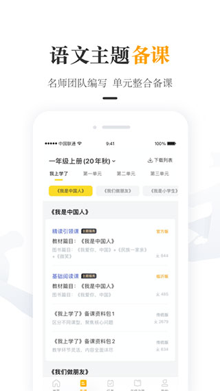 一米阅读老师版下载 第2张图片